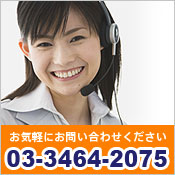 お気軽にお問い合わせください