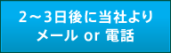 当社より連絡